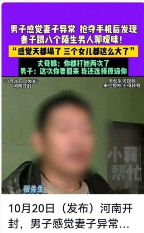 炸裂！妻子出轨8人，聊天记录不堪入目，河南丈夫后悔看妻子手机