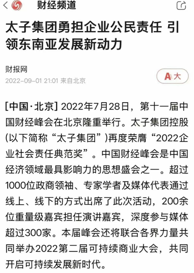 太子集团曾是国内媒体眼中的“模范企业”？黑料越来越多了！