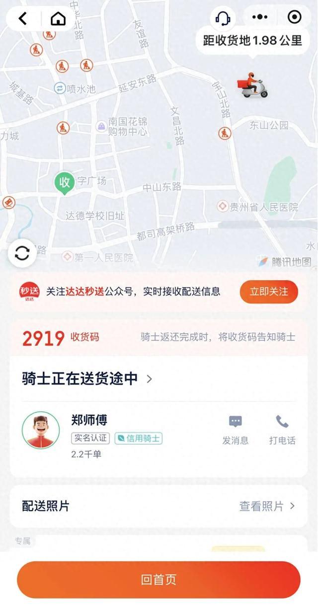 骑手取走苹果17Promax后失联，平台：可以赔偿一万元