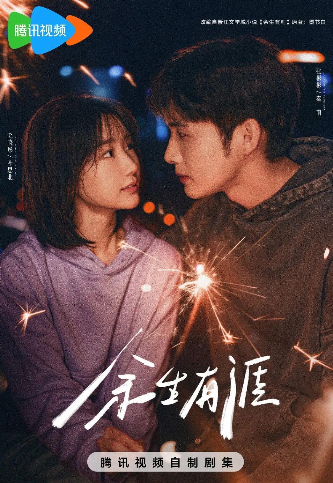 《余生有涯》启示录：普通人叶思北的职场生存法则