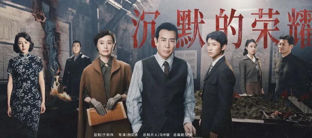 《沉默的荣耀》导演杨亚洲专访：聚焦人性，超越谍战套路