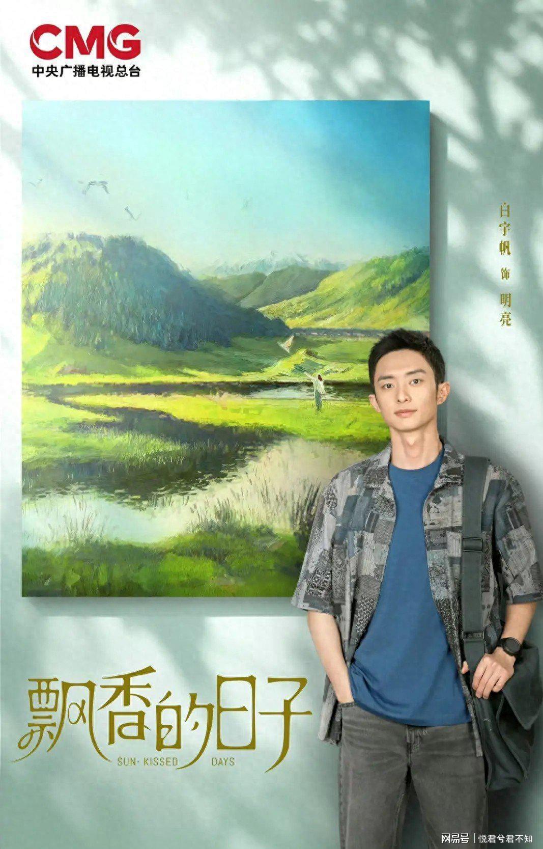 白宇帆加奈那领衔，《红石榴餐厅》央一首播展现新疆都市魅力