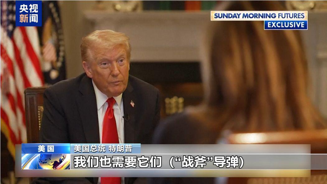 美乌“战斧”导弹争议升级，欧盟对俄制裁未达成新共识