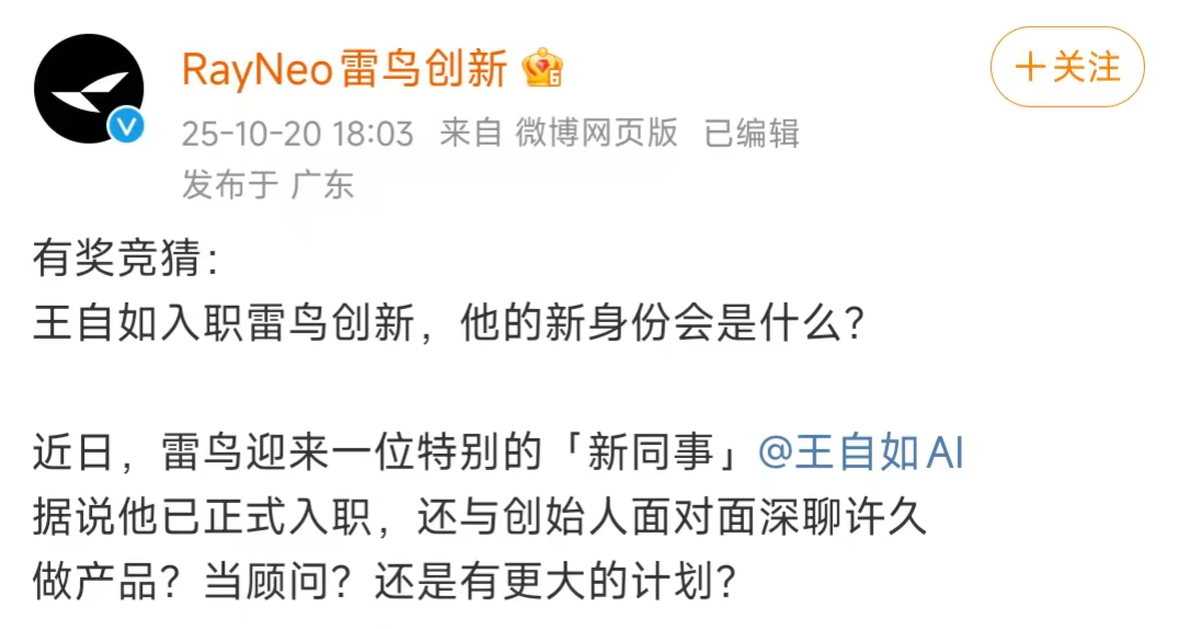 37岁王自如入职雷鸟创新，自曝格力七位数年薪往事