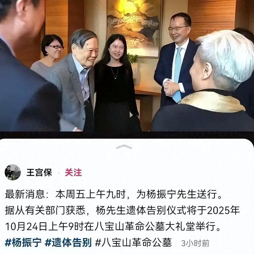 杨振宁墓地选定八宝山，与邓稼先“重逢”引关注