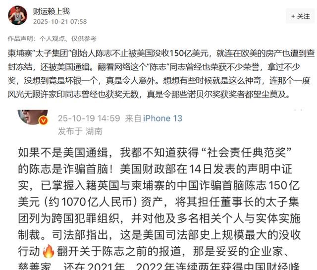 太子集团陈志被美英联合查处，150亿美元比特币遭没收