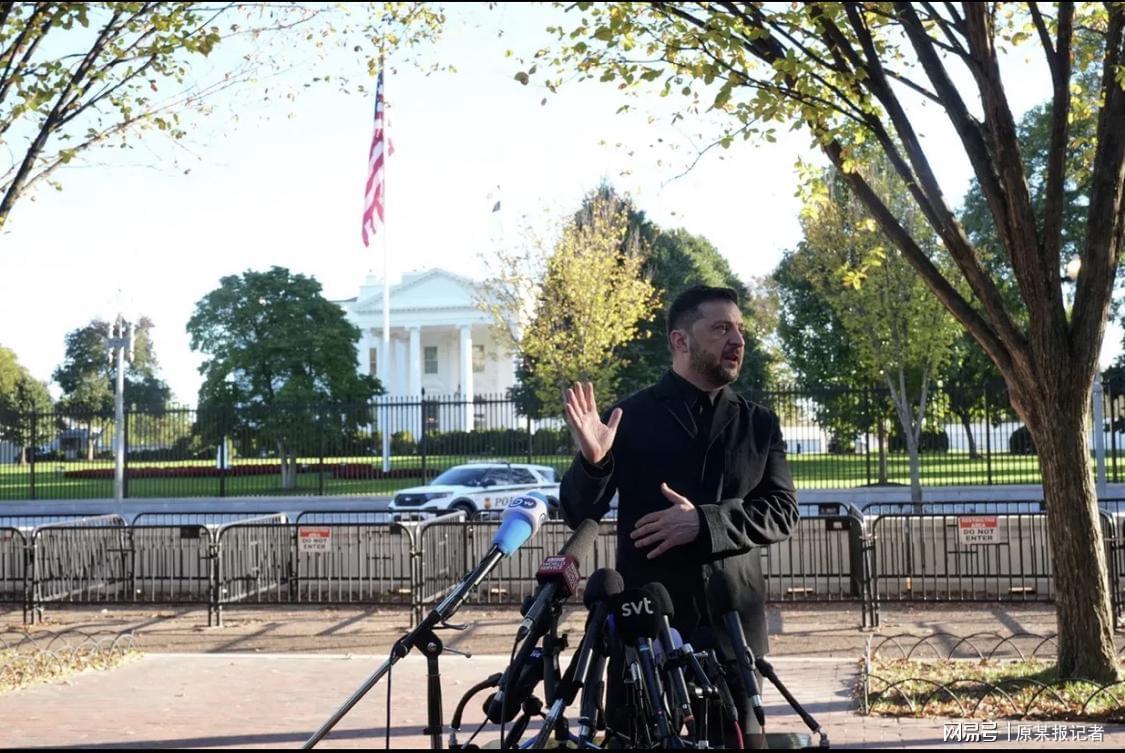 泽连斯基白宫对面公园记者会：割地求和遭拒，局势复杂