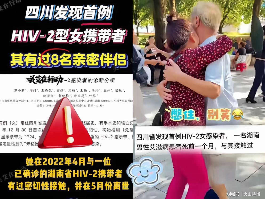 四川67岁广场舞大妈成首例HIV-2型感染者，8个性伴侣引关注