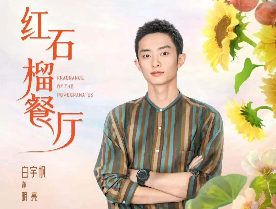 《红石榴餐厅》央视热播，为何获封“美食版《我的阿勒泰》”？