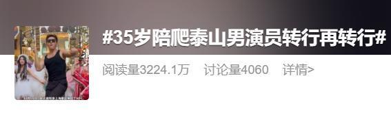 35岁男演员景区当NPC，自曝无戏可拍：为生活努力不丢人