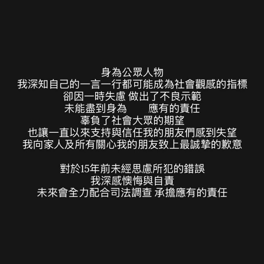 Energy张书伟交保后首发声：承认错误并致歉，承诺配合调查
