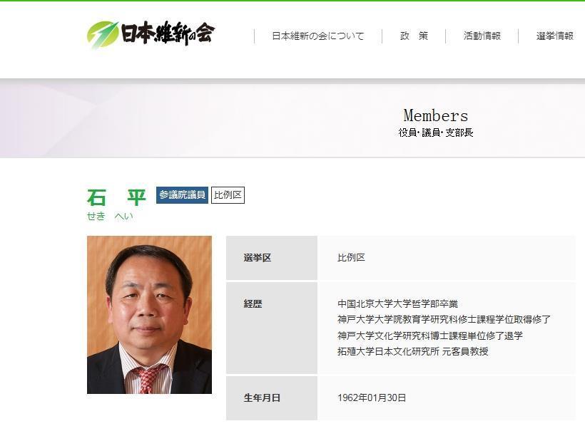 高市早苗当选日本首相，维新会背景及石平参议员争议解析