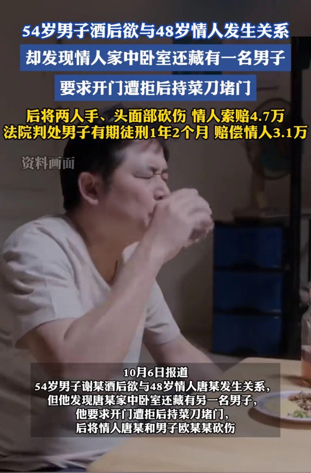 54岁男子酒后撞见情人与他人私会，持刀伤人终获刑