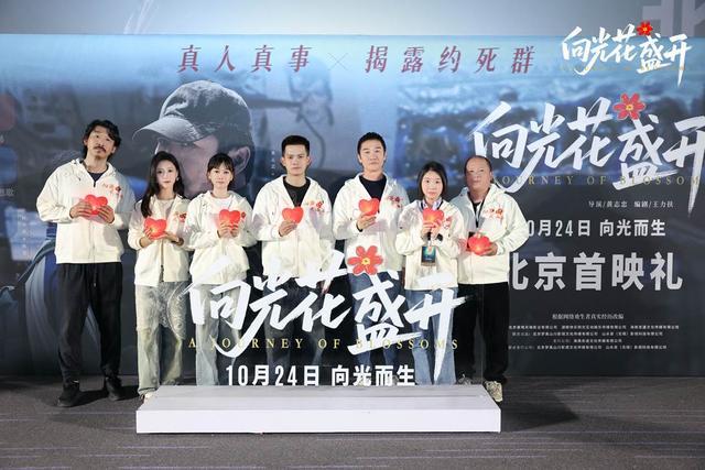 《向光花盛开》首映礼：主创齐聚，共话向光而生的温暖力量