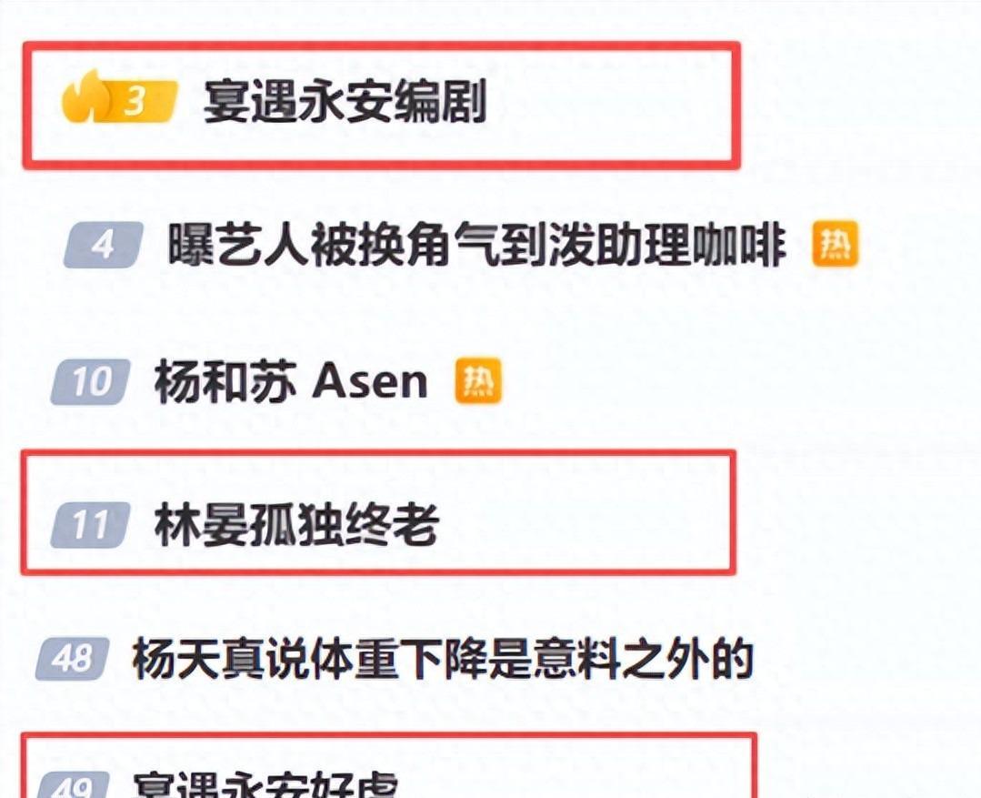 林宴孤独终老，《宴遇永安》烂尾骂上热搜！网友：编剧结不到尾款