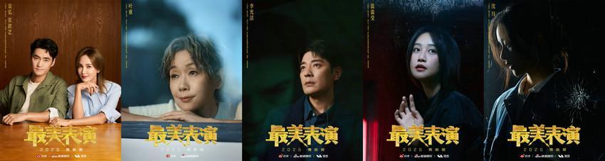 十二载革新，《最美表演》2025年以爱之名再启新章