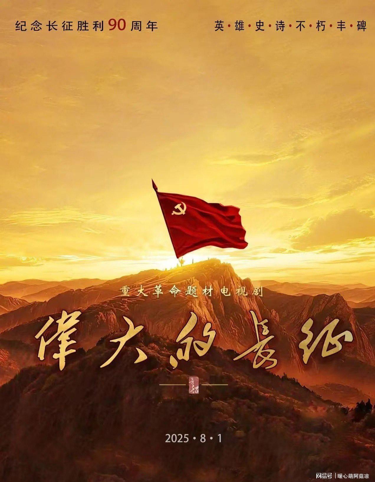 毛泽东在雪山顶峰