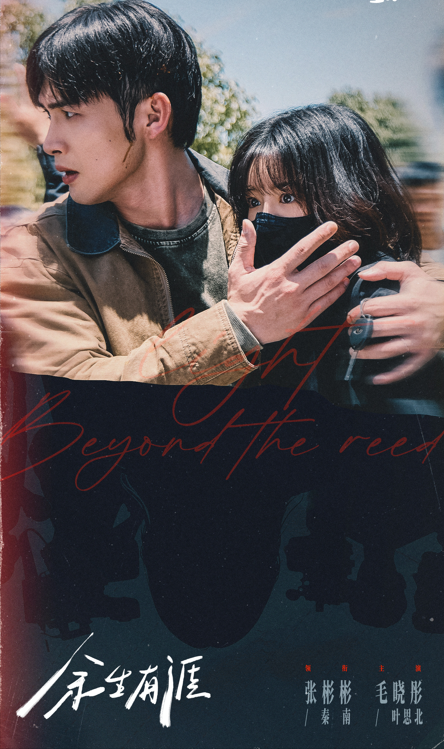 《余生有涯》年少暗恋终成夫妻，秦南对叶思北的守护从来都是救赎