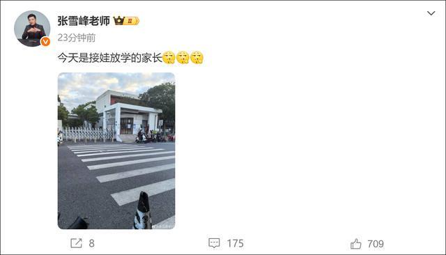 张雪峰社交账号解封后首度发声，此前遭多平台禁关注