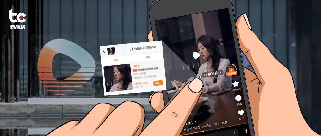 红果短剧内测“搜同款”：短剧电商变现新风口