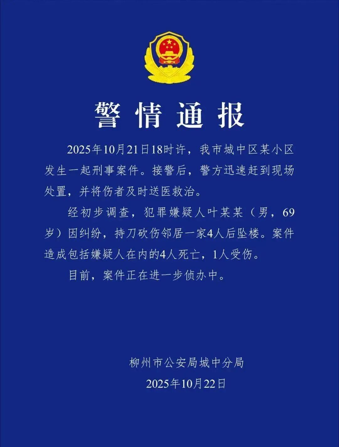 柳州69岁老人砍杀邻居致4死 案件过程及背后警示