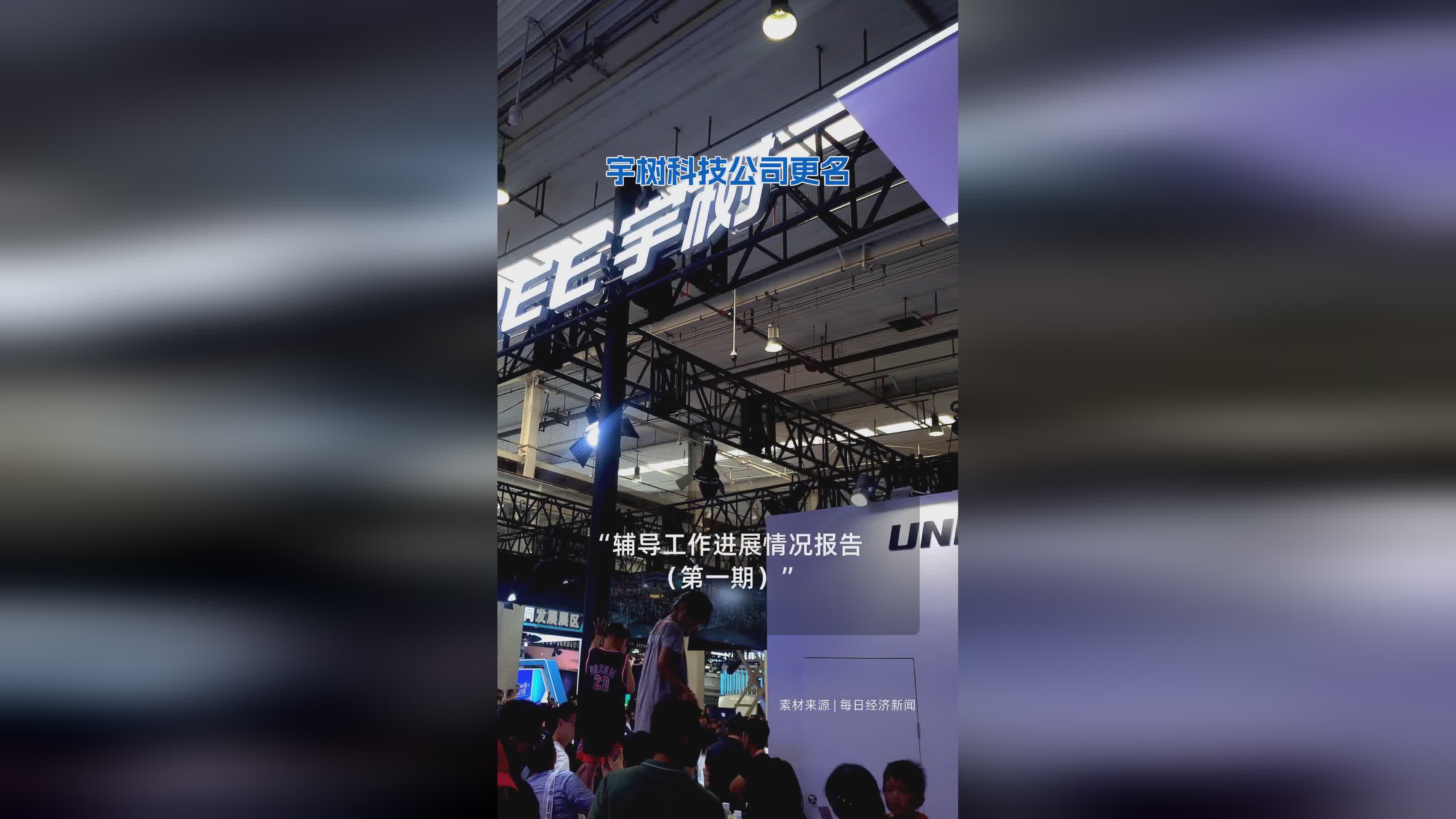 宇树科技正式更名，品牌升级开启新篇章