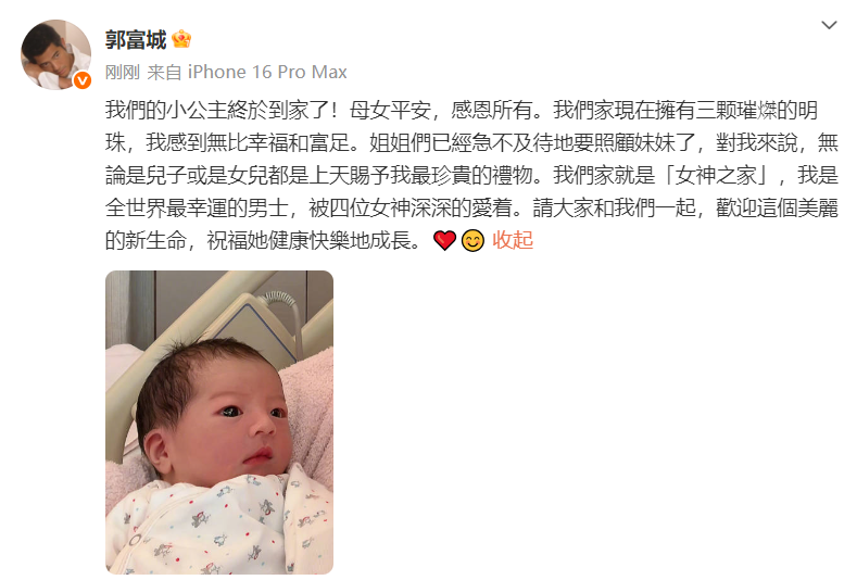 郭富城官宣三胎得女！称儿女皆是珍贵礼物，家庭幸福引关注