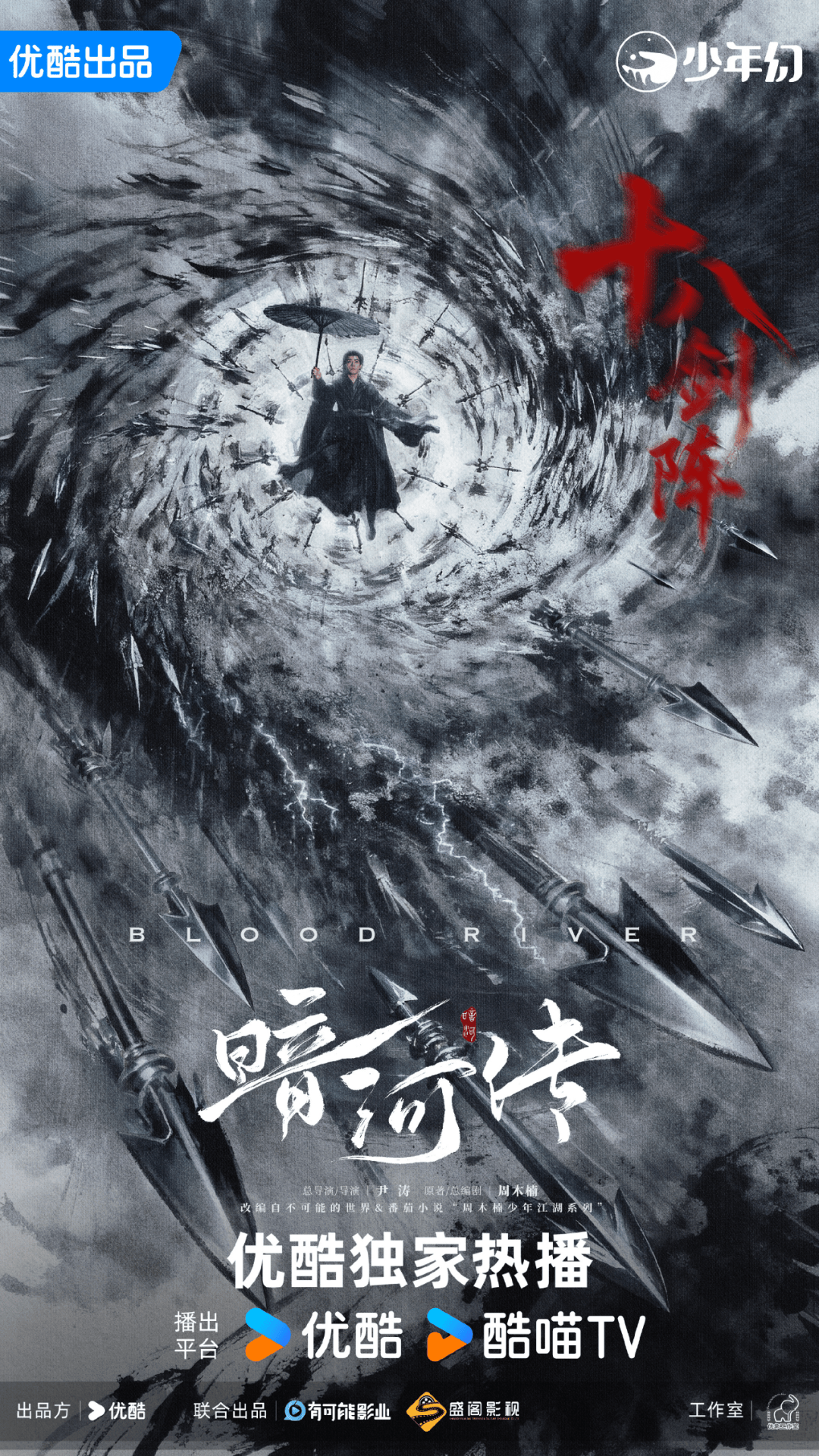 苏暮雨十八剑阵