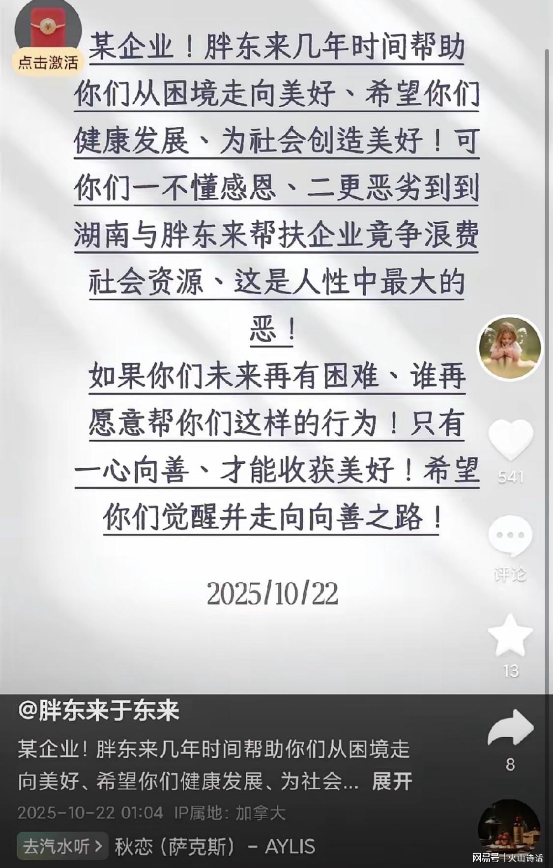 于东来深夜炮轰某企业：不懂感恩，交流将收费50万！