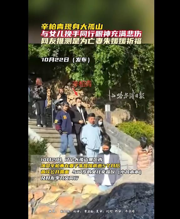 朱媛媛病逝5个月后辛柏青首度现身，携女与李乃文大孤山祈福