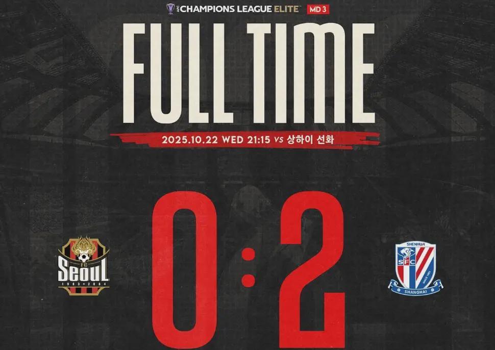 申花2-0胜首尔：亚冠首胜背后的中超体系之痛