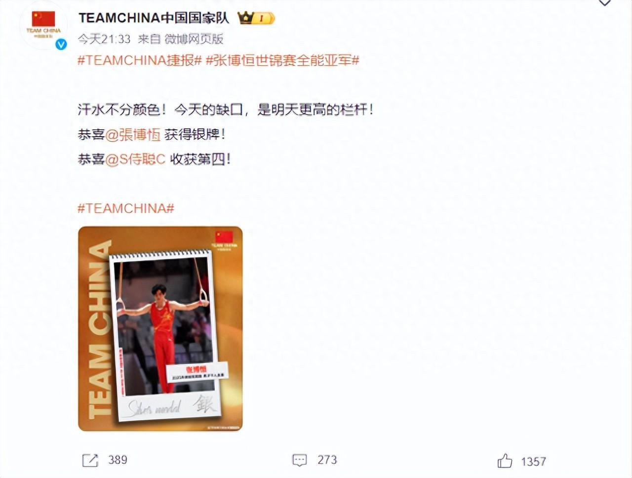 张博恒世锦赛全能摘银！伤病与新规下仍稳居第一梯队