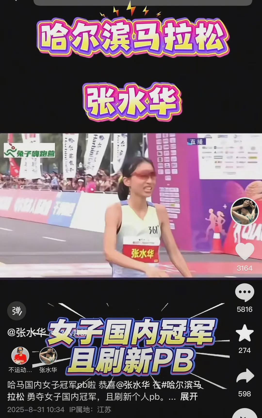 “最快女护士”张水华复出刷新个人最好成绩，就职医院回应：保证医疗安全、本职服务基础上，可以有个人兴趣爱好