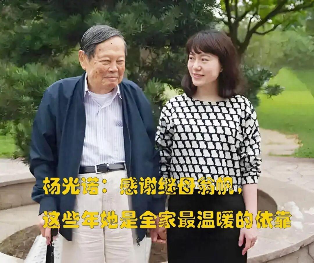 杨振宁儿子深情致谢翁帆：21年守护父亲，温暖全家