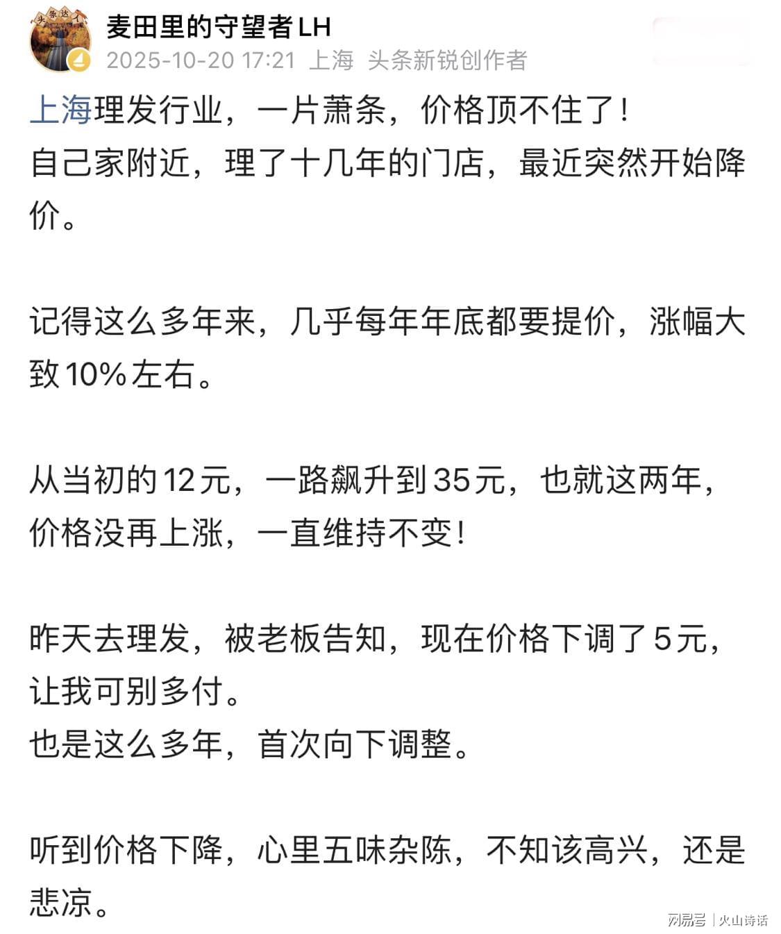 上海理发行业遇冷：价格下调至25元，行业困境何解？