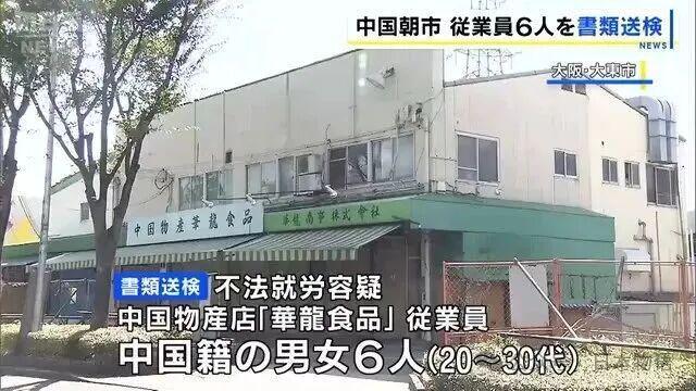 大阪6名中国人因炸油条被捕，30年历史中国早市关闭