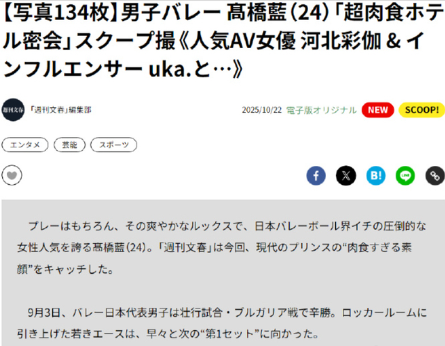 日本男排高桥蓝深陷出轨丑闻，与AV女优及网红女友关系引发热议