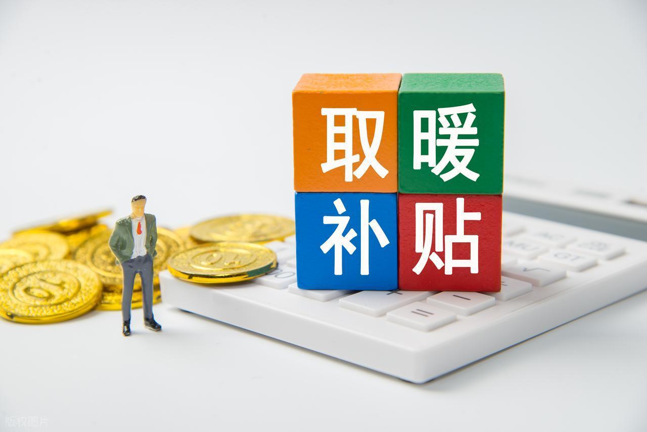 10月山东退休人员喜提1700元取暖补贴，医保缴费新动态