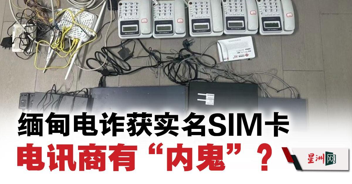 诈骗电话不断？揭秘银行运营商内部‘内鬼’作案真相