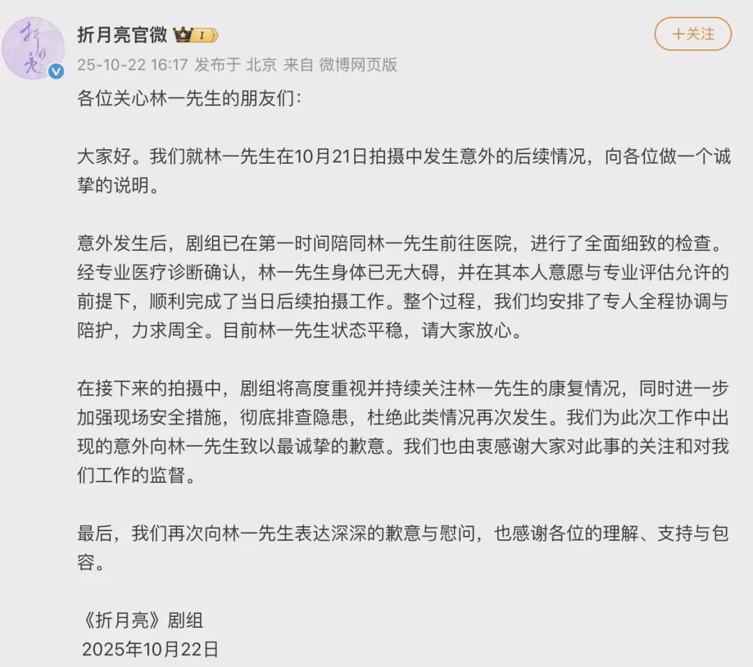 男演员林一拍摄现场突发意外，剧组紧急致歉并说明情况