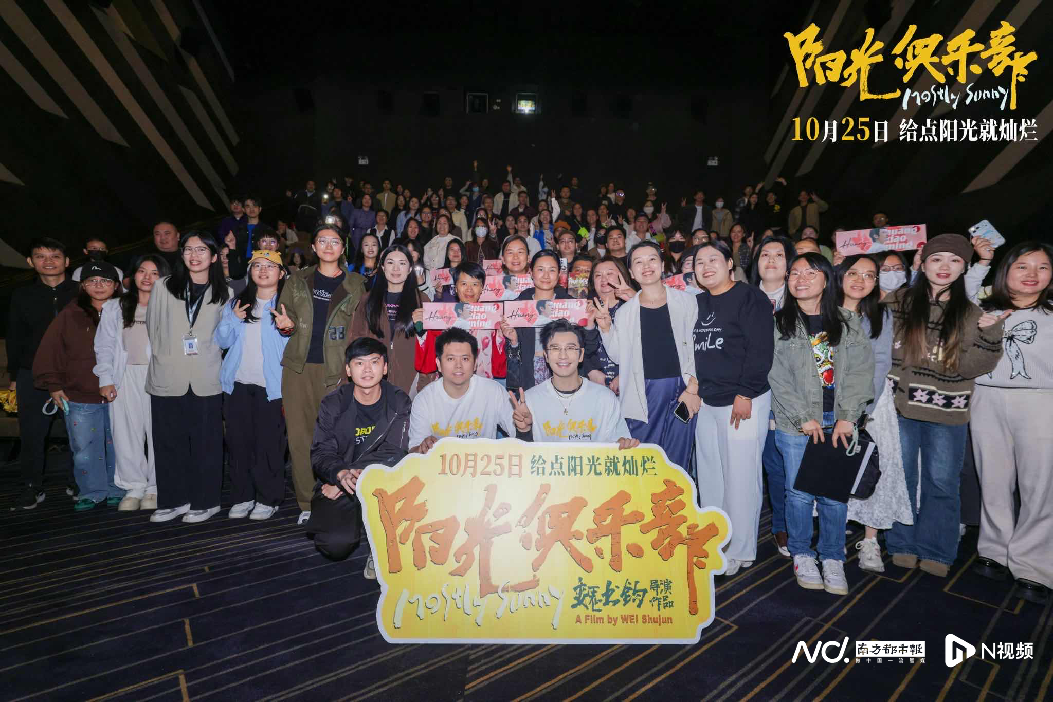 《阳光俱乐部》广州路演：笑泪交织传递生活正能量