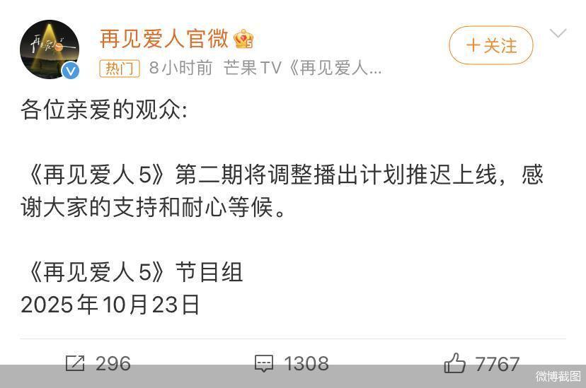 《再见爱人5》第二期延期播出 嘉宾丈夫路行辞任创联控股职务