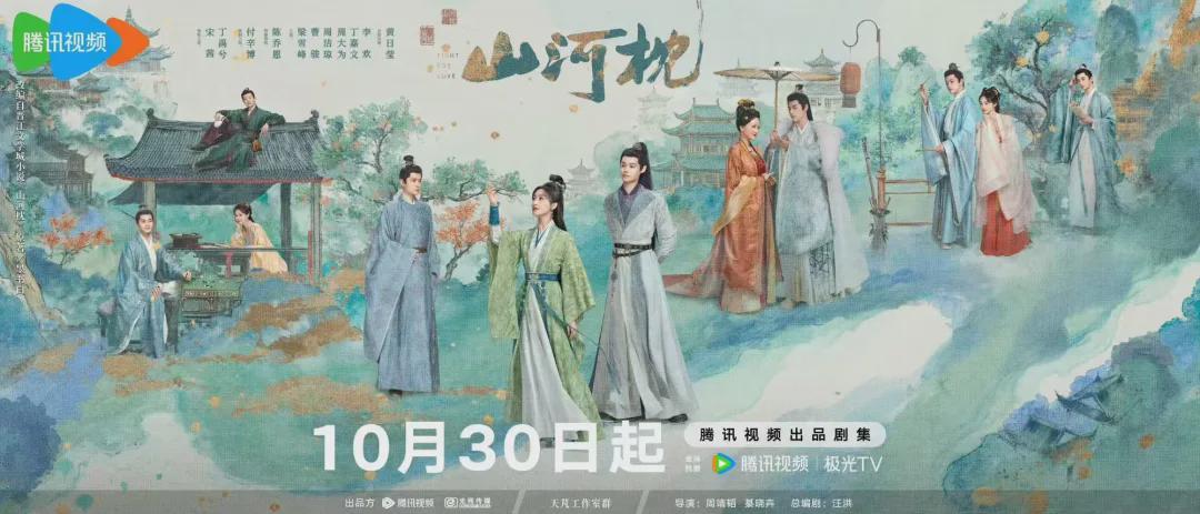 《山河枕》10月30日开播！丁禹兮宋茜演绎家国大义下的宿命CP