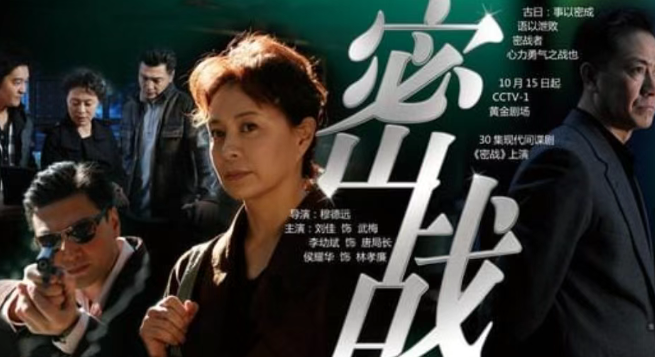 央一首播！30集谍战大剧《密战》来袭，李幼斌祖峰领衔豪华阵容