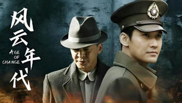 35集谍战大剧《风云年代》：实力派齐聚，信仰与智慧的巅峰对决