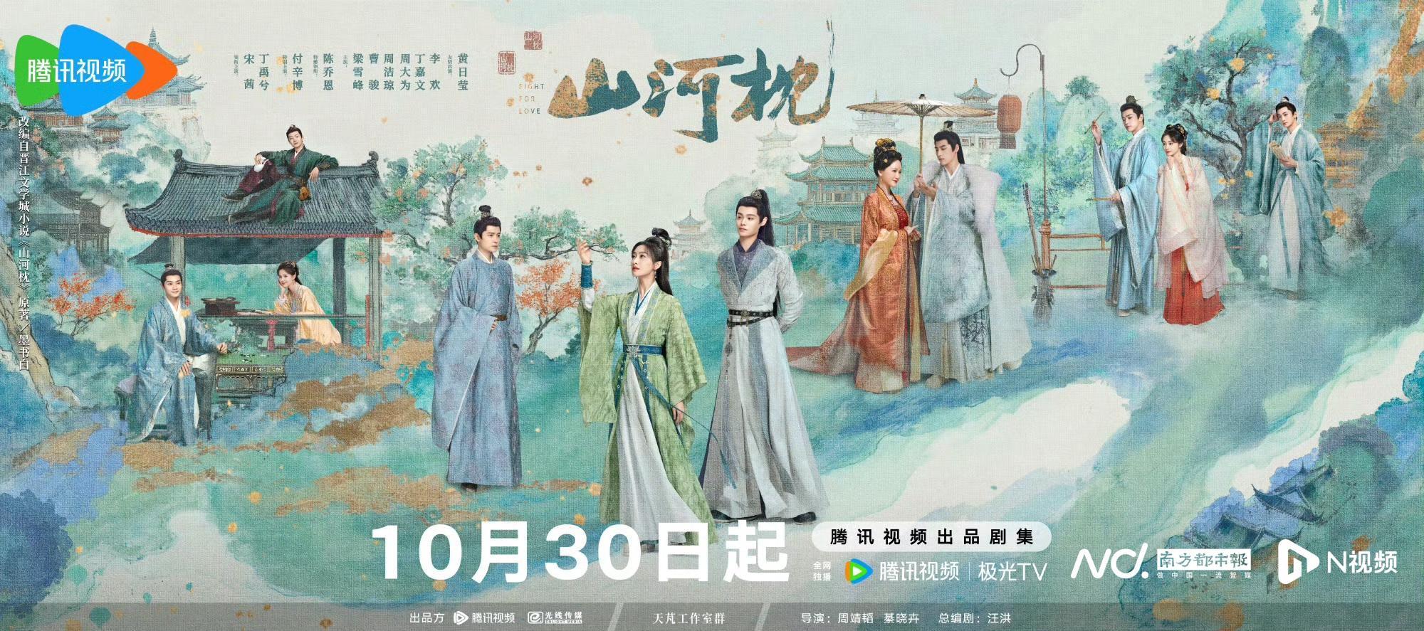 《山河枕》定档10月30日，宋茜丁禹兮领衔演绎家国大义