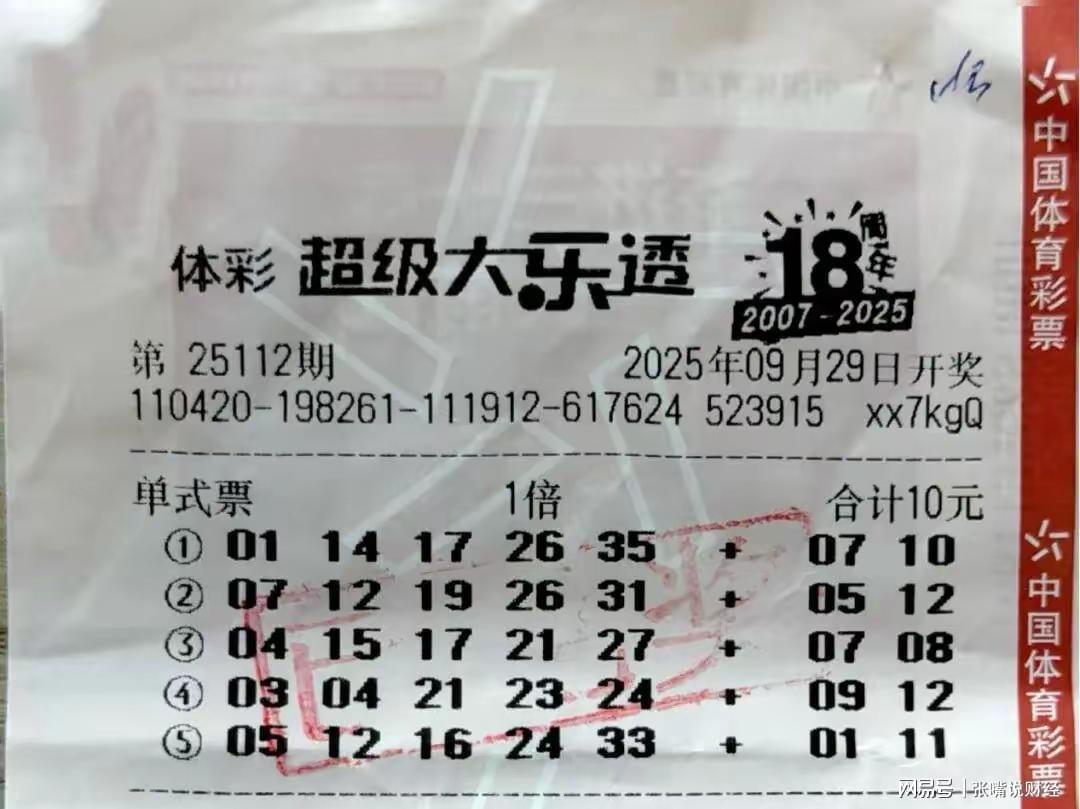 江苏彩民创奇迹！一期彩票两中头奖，守号两年终获巨奖