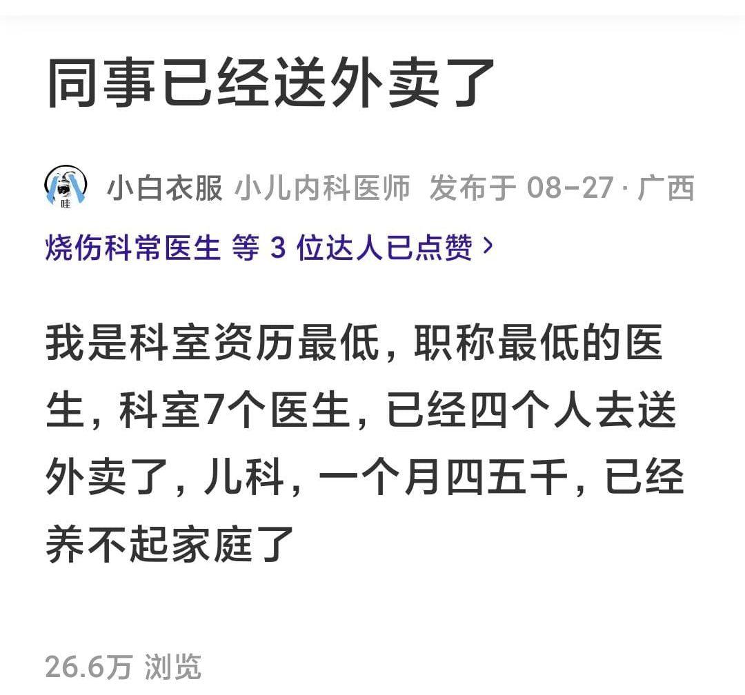 医生哭诉：儿科半数医生下班后送外卖，折射行业困境