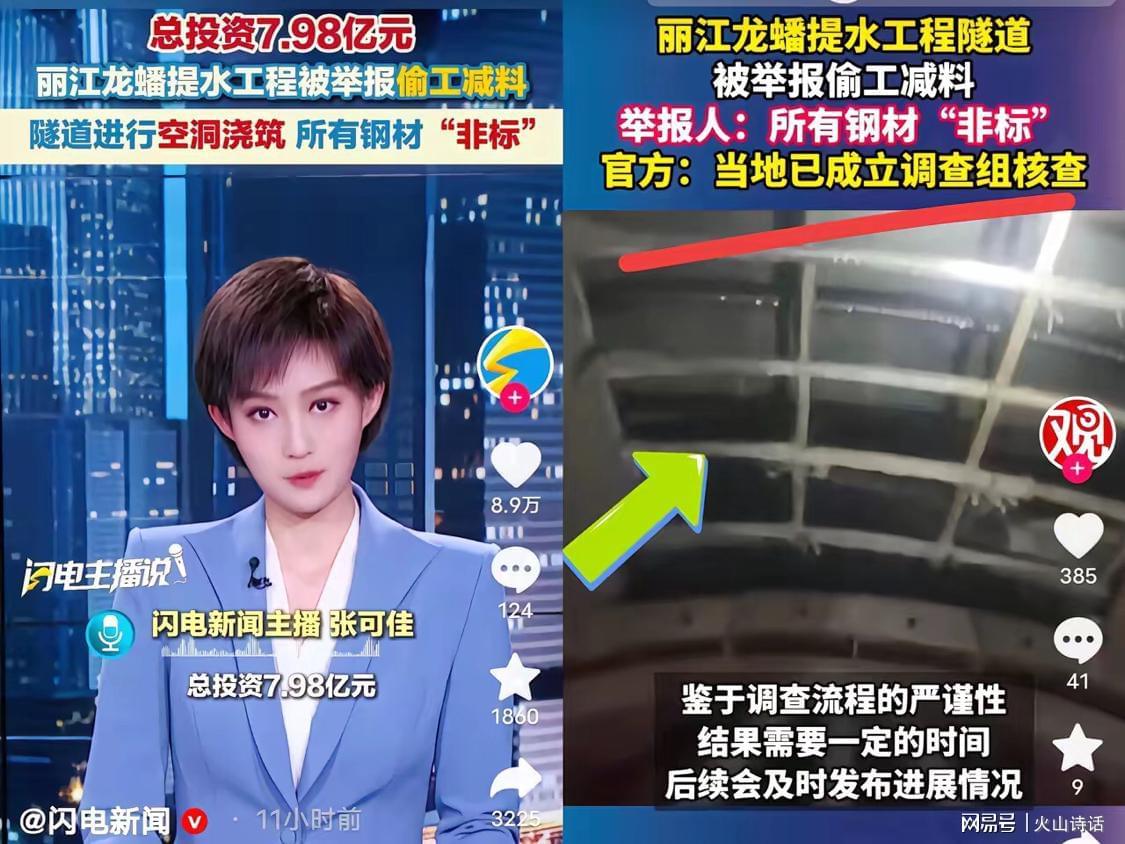 丽江龙蟠提水工程被曝偷工减料，7.98亿项目涉嫌违规分包