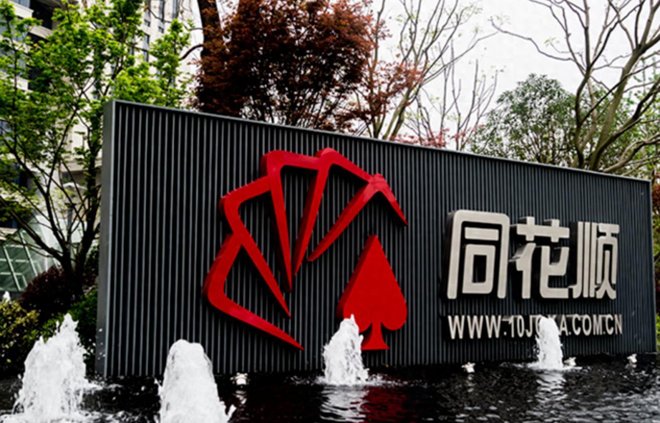 同花顺2025年Q3财报：营收14.8亿净利7亿，大股东减持引争议